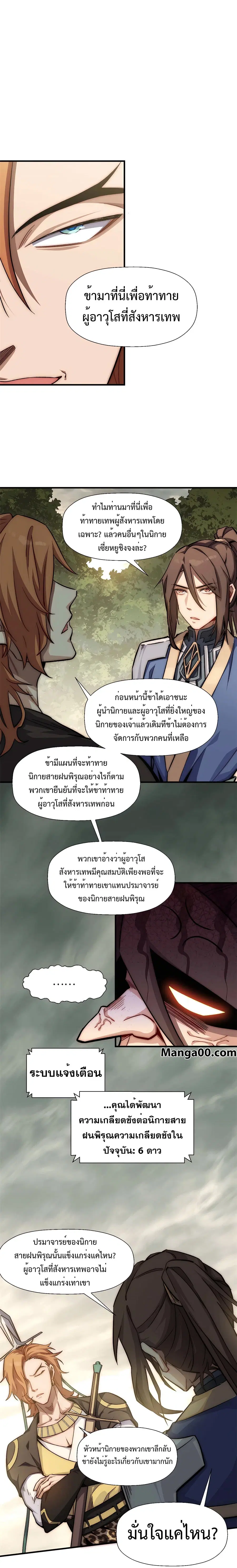 Top Tier Providence ตอนที่ 43 หน้า 3