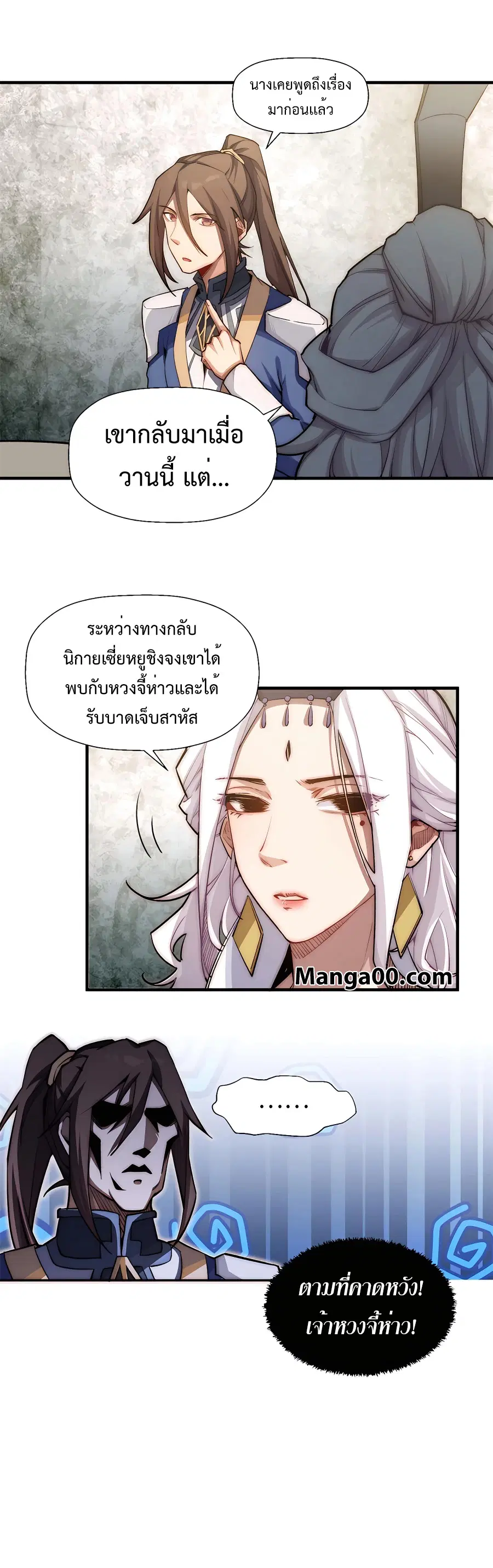 Top Tier Providence ตอนที่ 44 หน้า 3