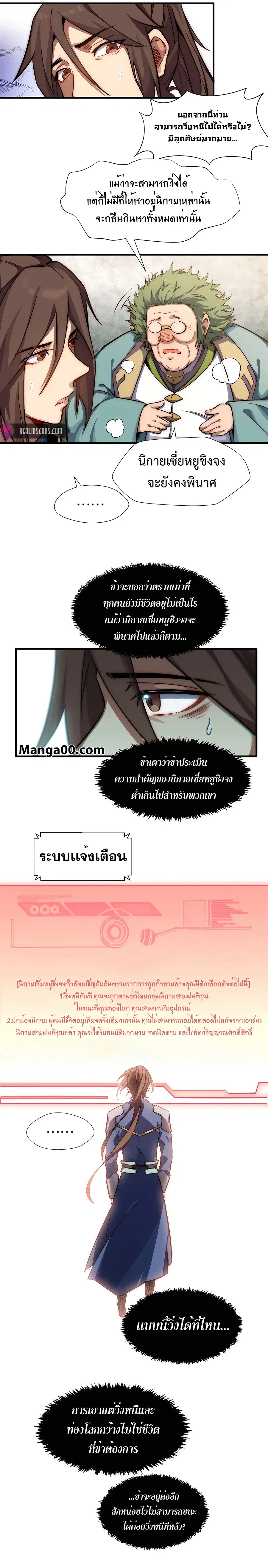 Top Tier Providence ตอนที่ 45 หน้า 2