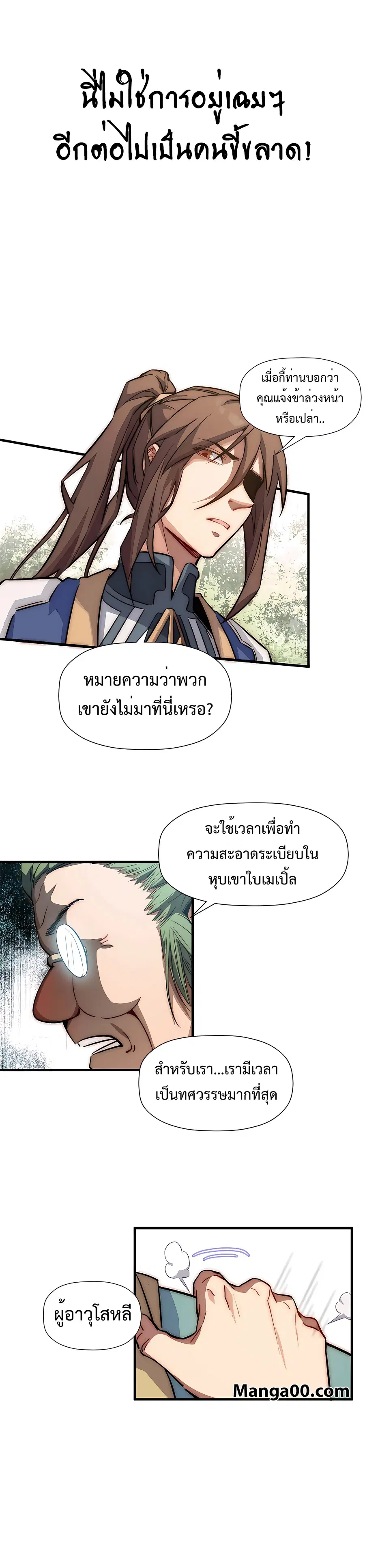 Top Tier Providence ตอนที่ 45 หน้า 3