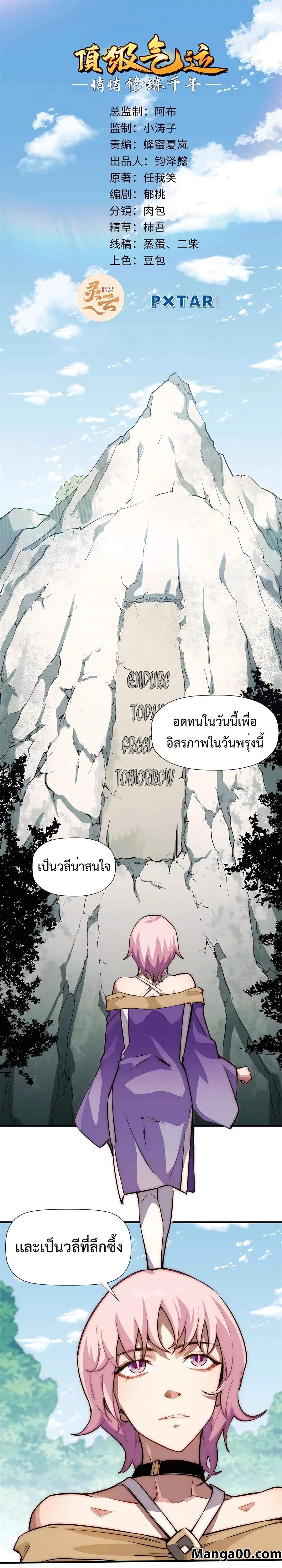 Top Tier Providence ตอนที่ 46 หน้า 1