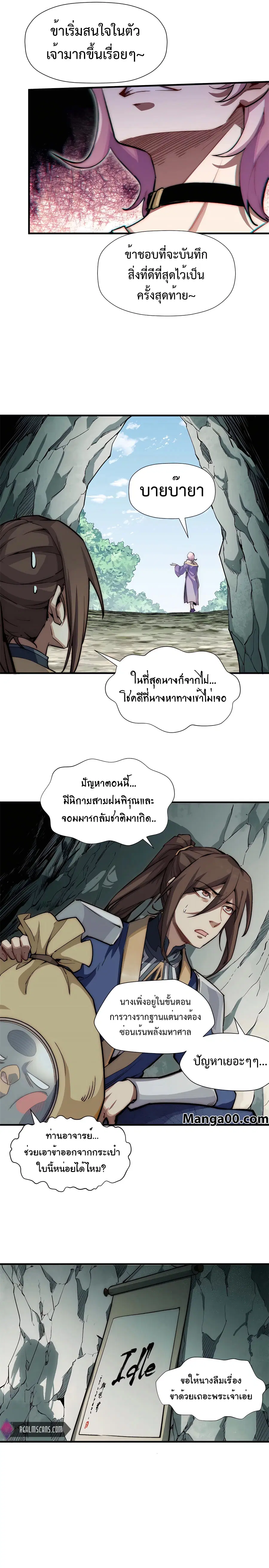 Top Tier Providence ตอนที่ 46 หน้า 2