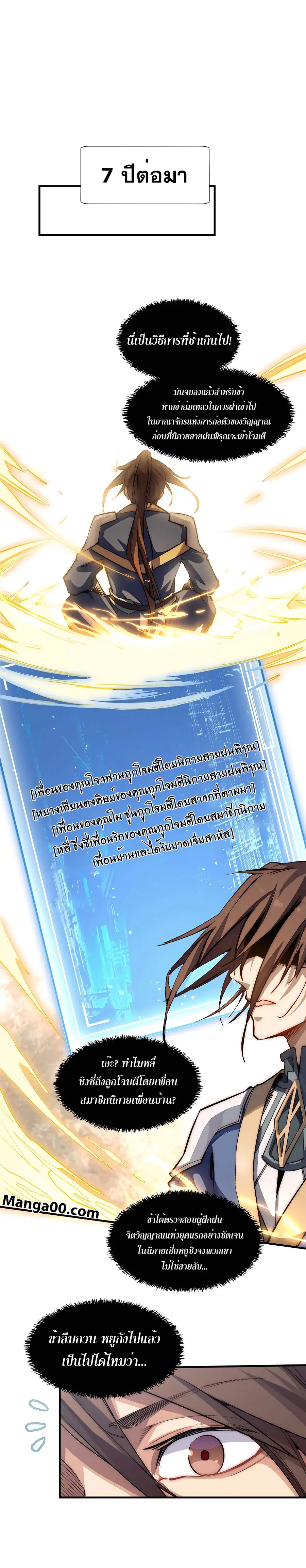 Top Tier Providence ตอนที่ 46 หน้า 3