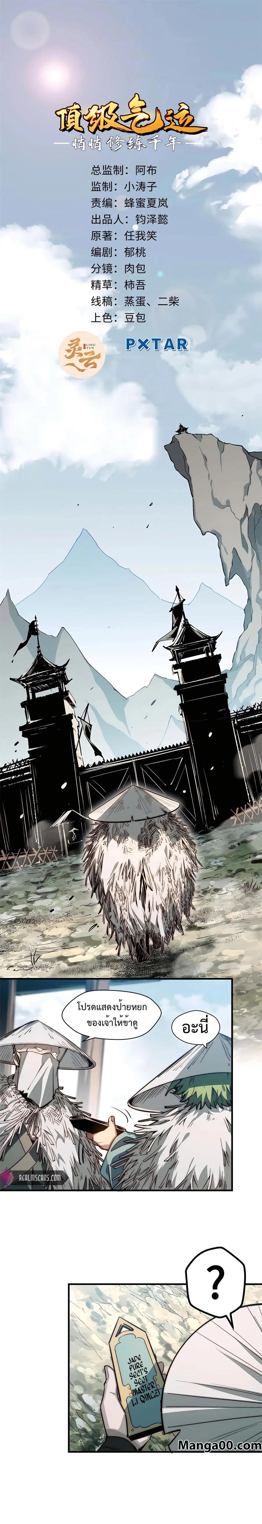 Top Tier Providence ตอนที่ 48 หน้า 1
