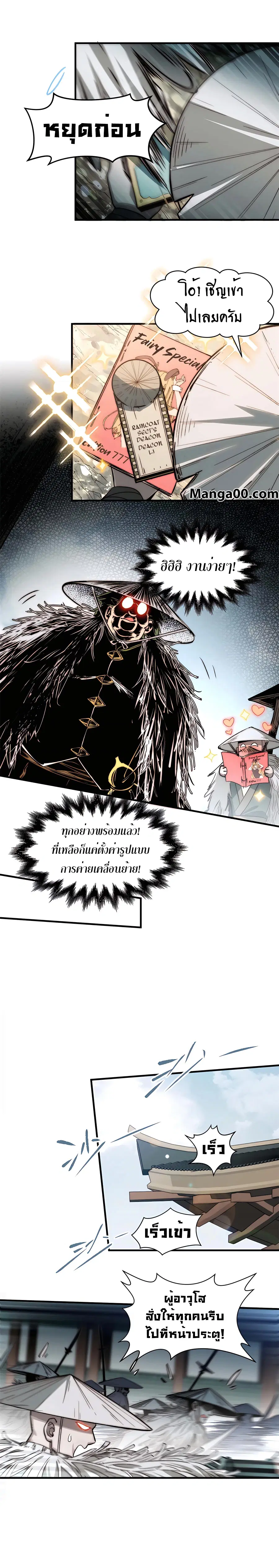 Top Tier Providence ตอนที่ 48 หน้า 2