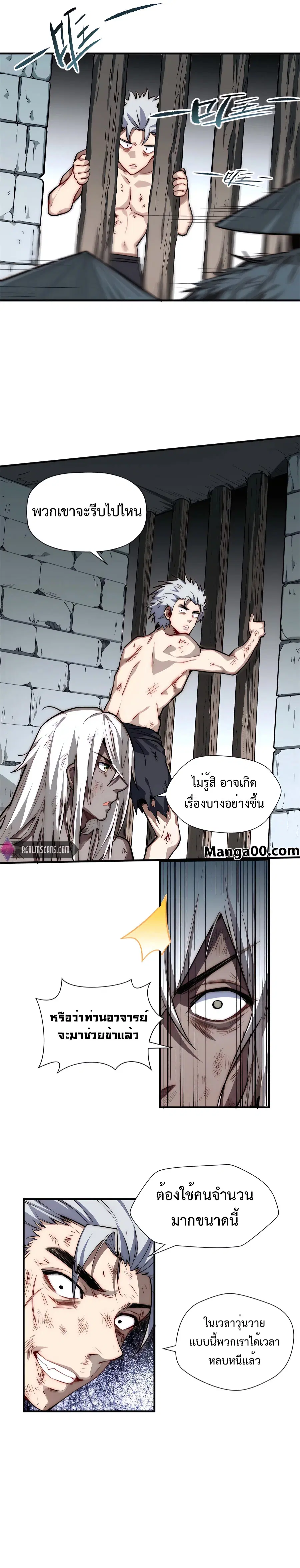 Top Tier Providence ตอนที่ 48 หน้า 3