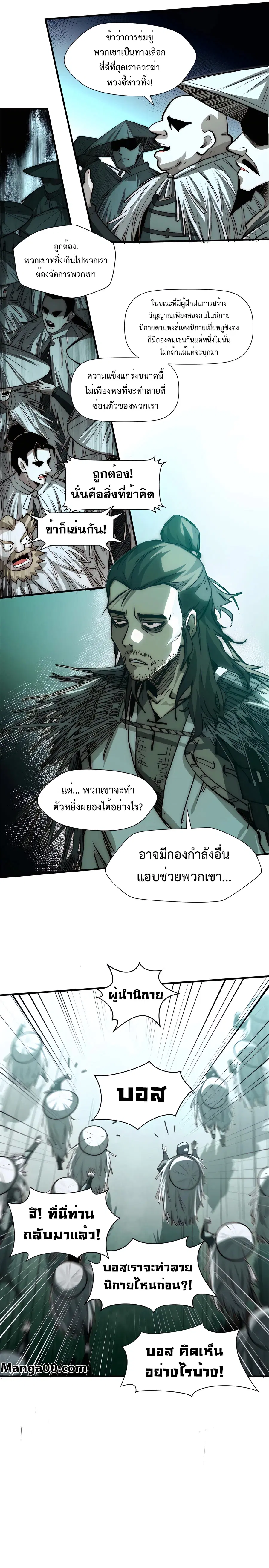 Top Tier Providence ตอนที่ 49 หน้า 2