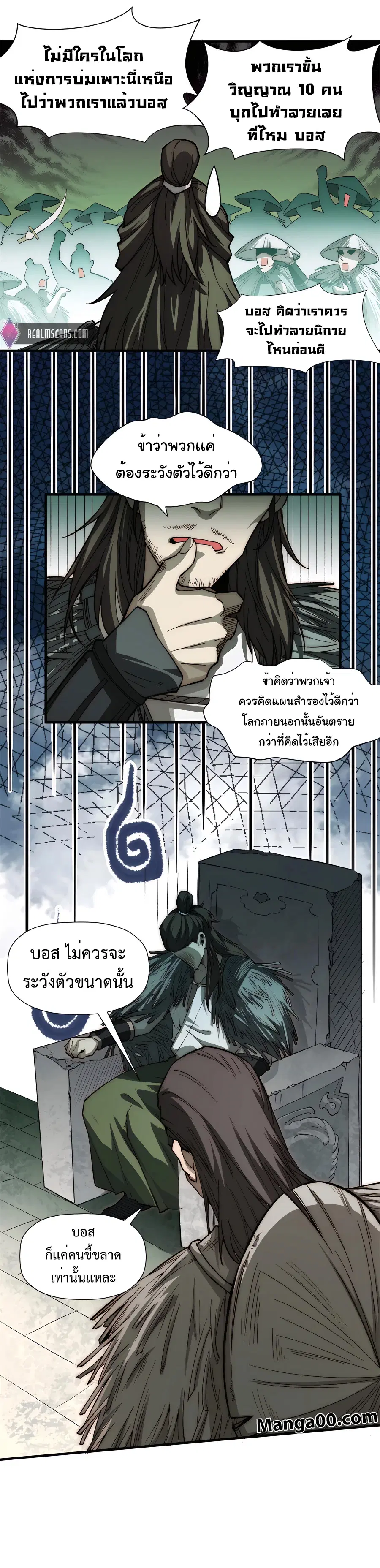 Top Tier Providence ตอนที่ 49 หน้า 3