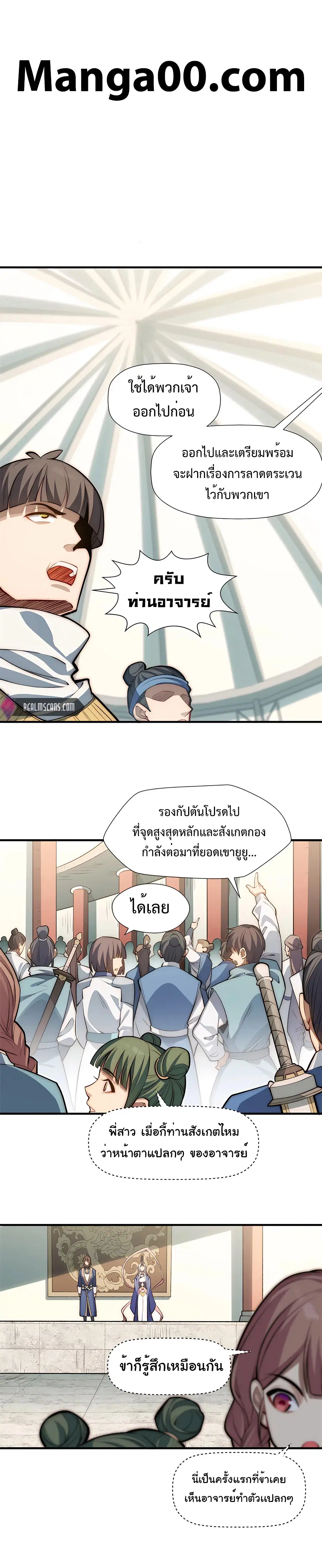 Top Tier Providence ตอนที่ 50 หน้า 1