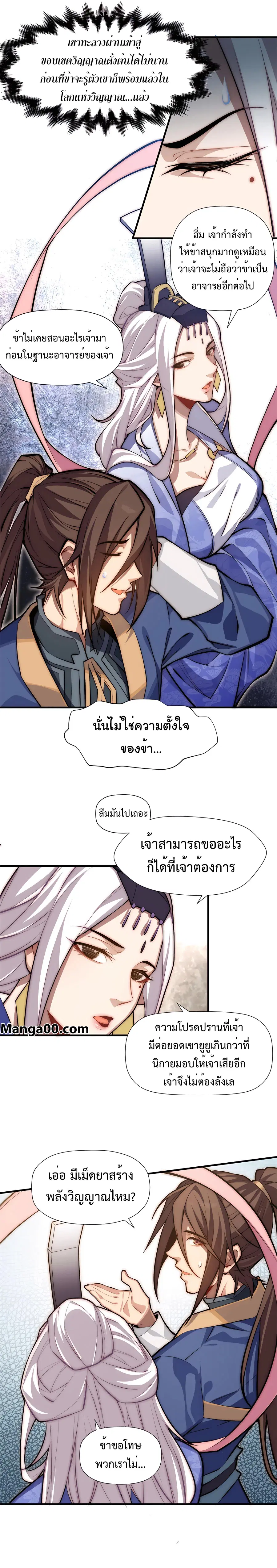 Top Tier Providence ตอนที่ 50 หน้า 2