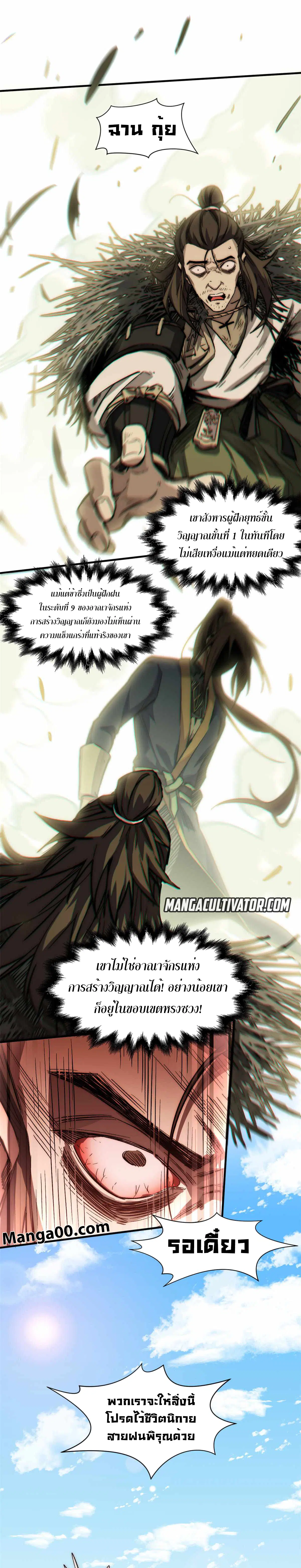 Top Tier Providence ตอนที่ 51 หน้า 3