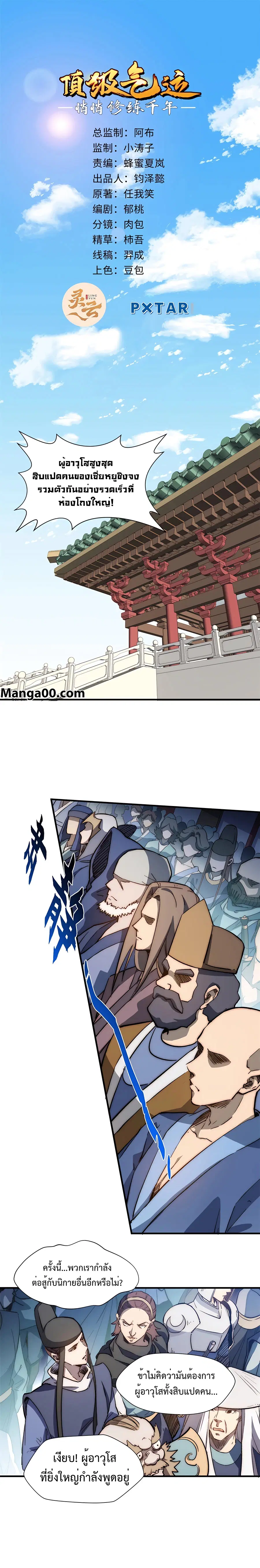 Top Tier Providence ตอนที่ 53 หน้า 1