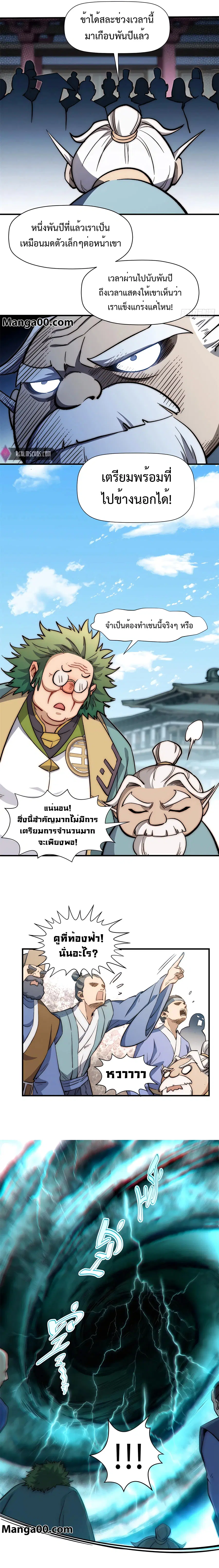Top Tier Providence ตอนที่ 53 หน้า 2