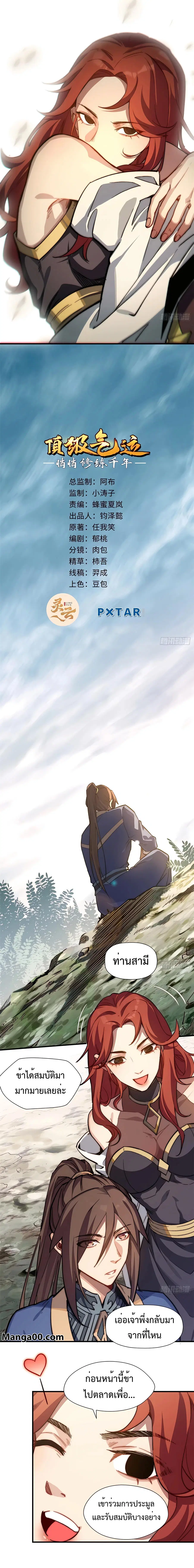 Top Tier Providence ตอนที่ 54 หน้า 1