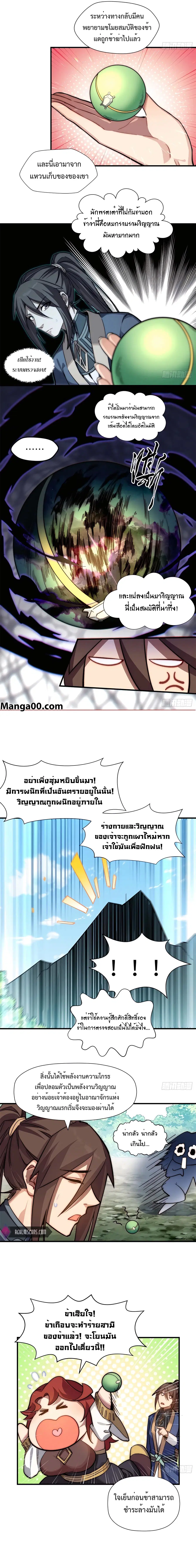 Top Tier Providence ตอนที่ 54 หน้า 2