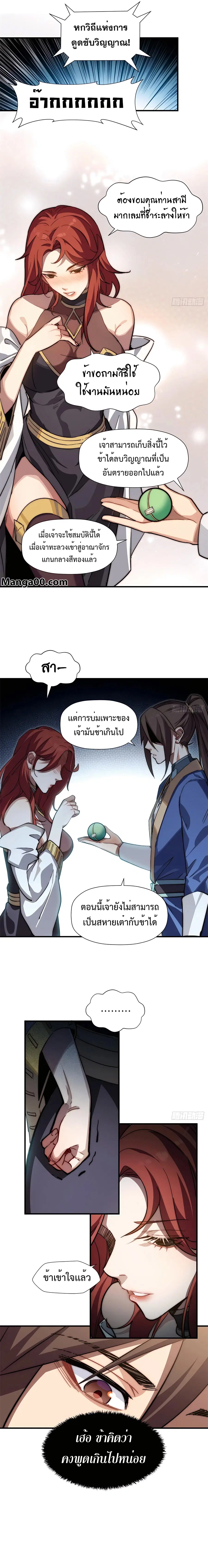 Top Tier Providence ตอนที่ 54 หน้า 3