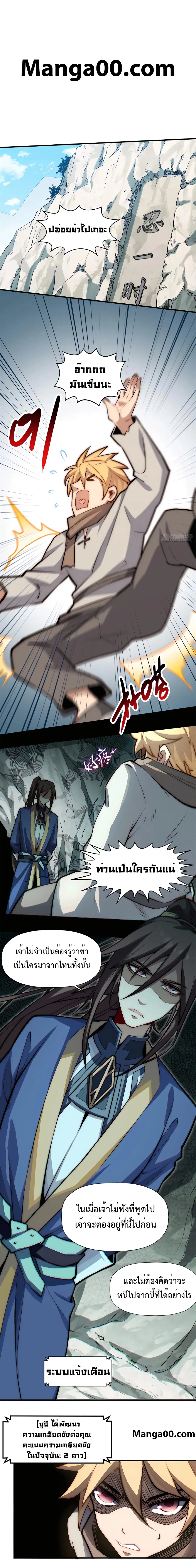 Top Tier Providence ตอนที่ 55 หน้า 1