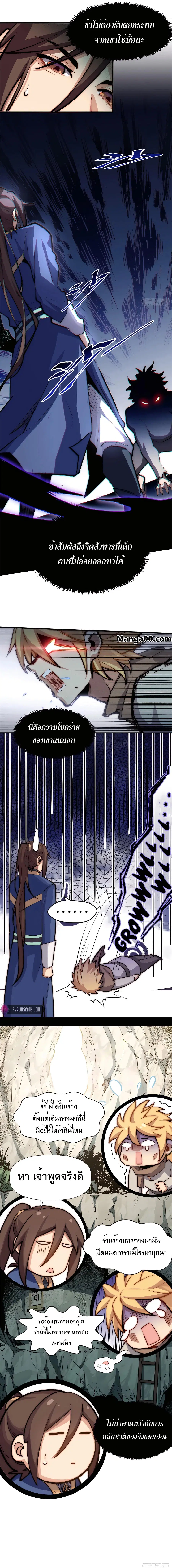 Top Tier Providence ตอนที่ 55 หน้า 2