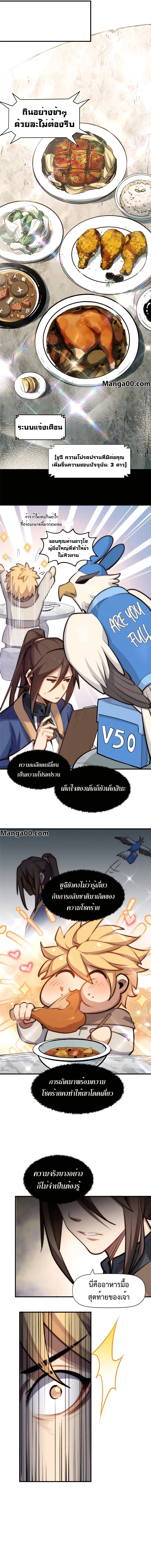 Top Tier Providence ตอนที่ 55 หน้า 3