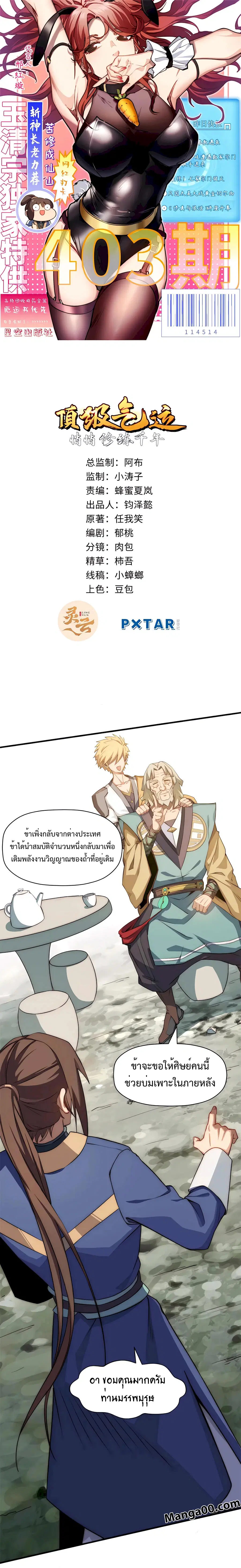 Top Tier Providence ตอนที่ 56 หน้า 1
