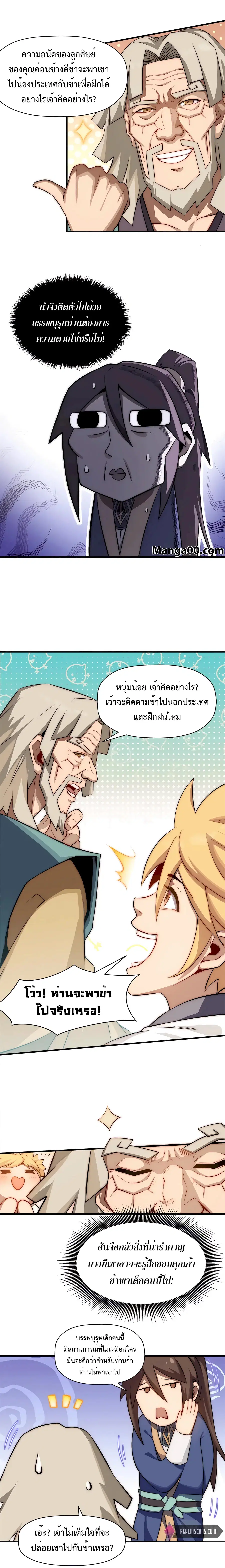 Top Tier Providence ตอนที่ 56 หน้า 2