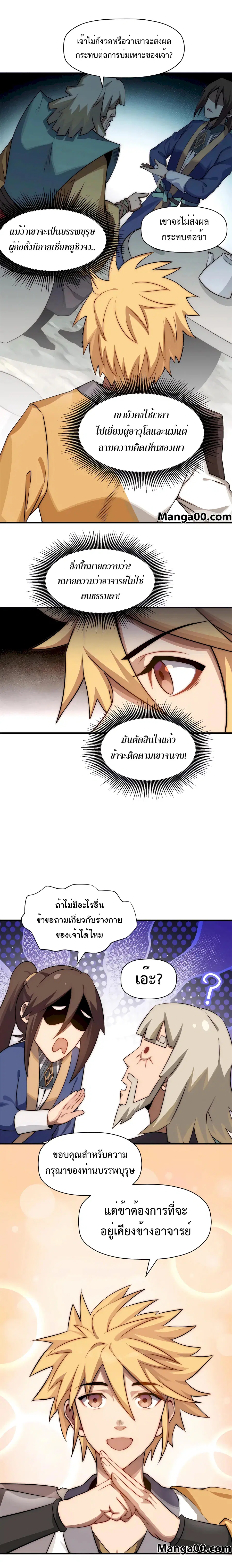 Top Tier Providence ตอนที่ 56 หน้า 3