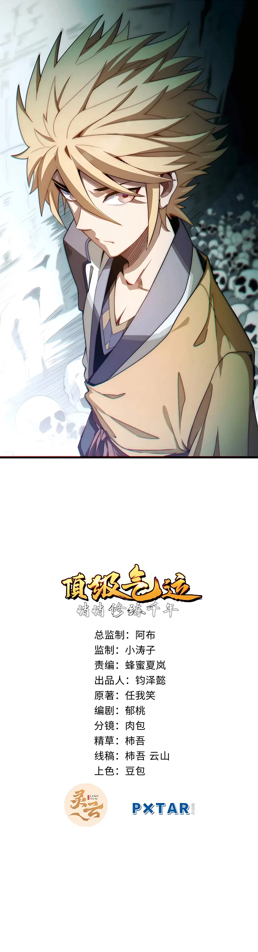 Top Tier Providence ตอนที่ 57 หน้า 1