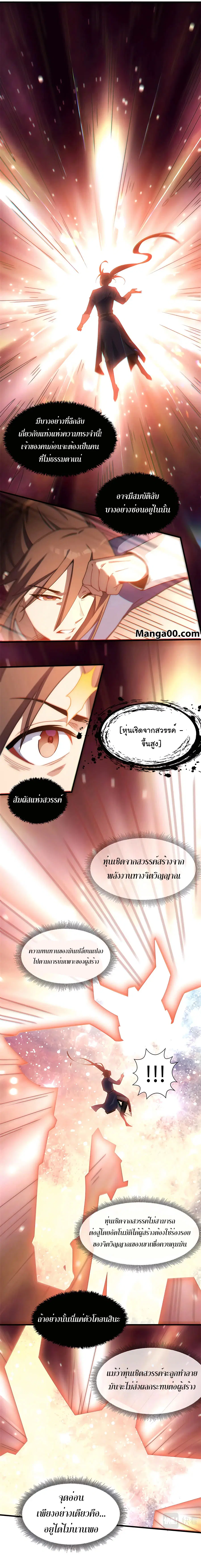 Top Tier Providence ตอนที่ 57 หน้า 2