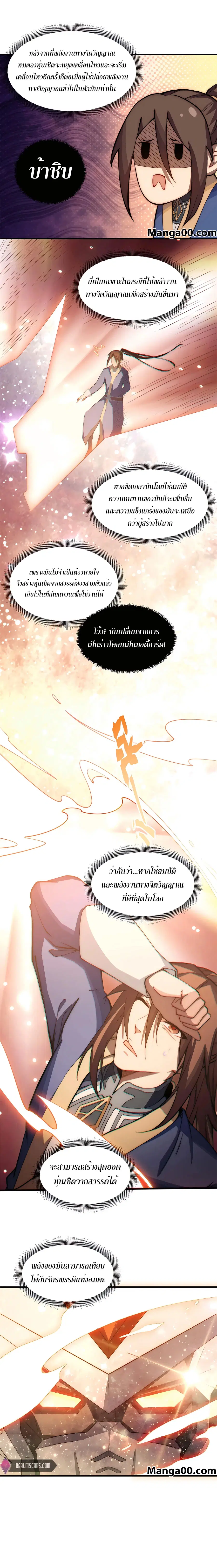 Top Tier Providence ตอนที่ 57 หน้า 3