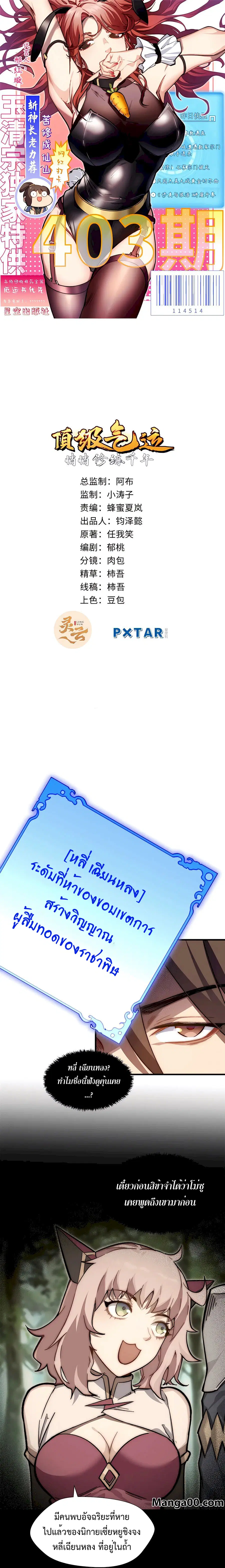 Top Tier Providence ตอนที่ 58 หน้า 1