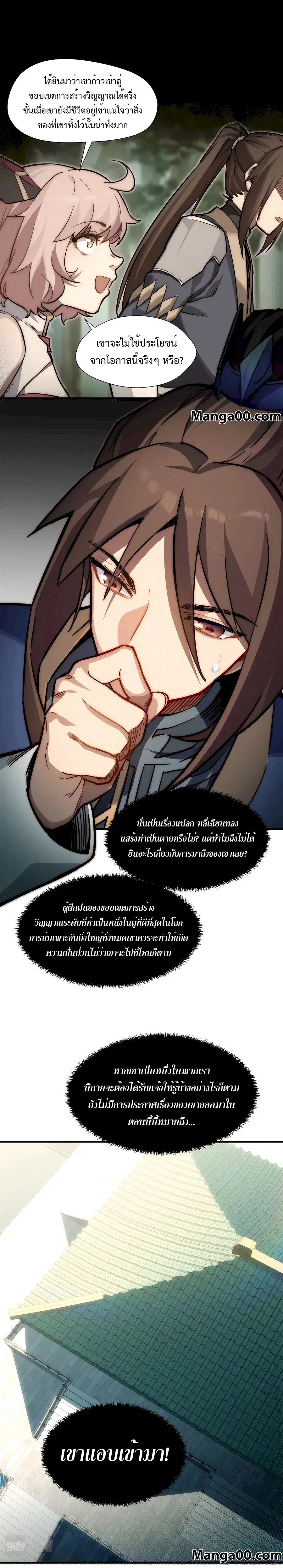 Top Tier Providence ตอนที่ 58 หน้า 2