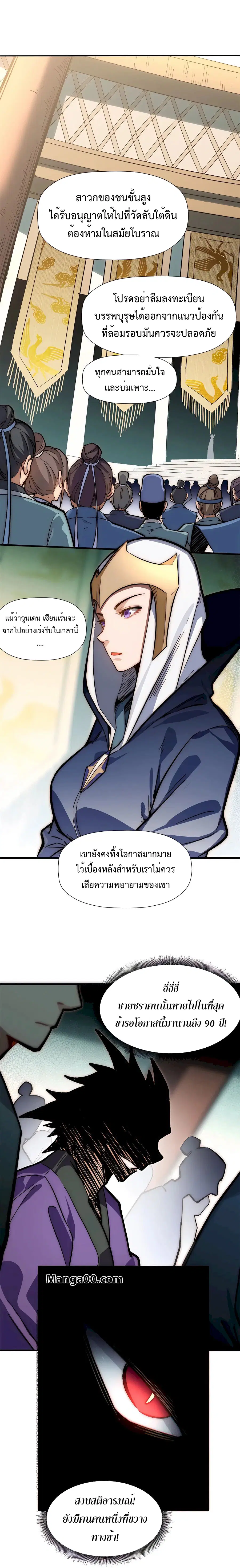 Top Tier Providence ตอนที่ 58 หน้า 3