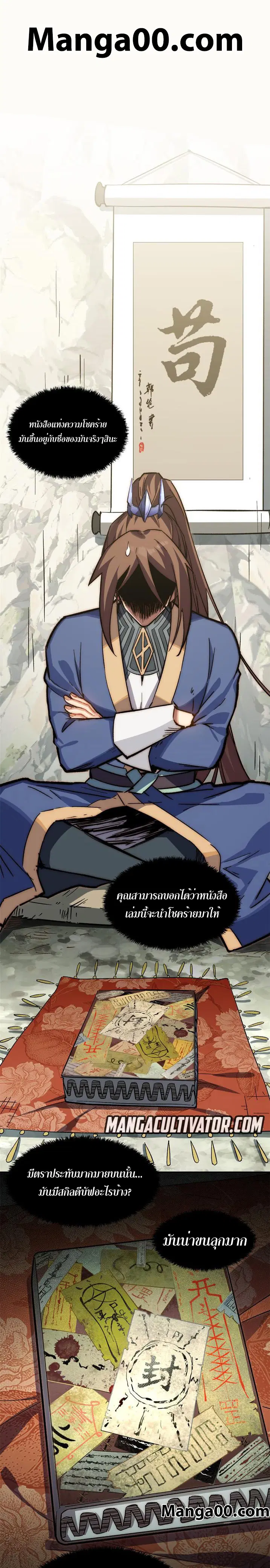 Top Tier Providence ตอนที่ 59 หน้า 1
