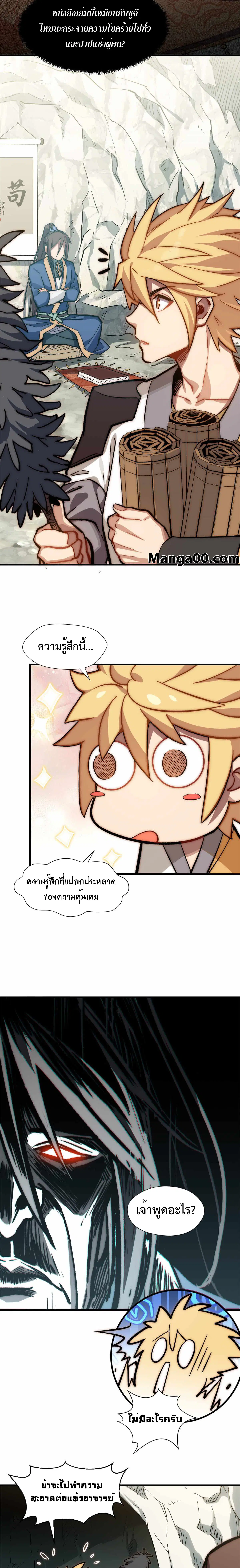 Top Tier Providence ตอนที่ 59 หน้า 2
