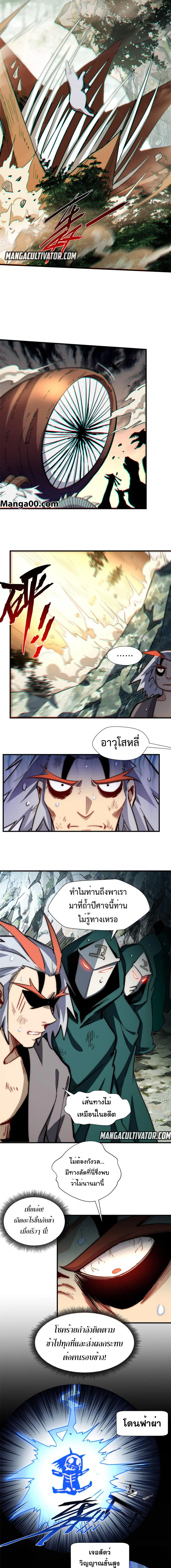 Top Tier Providence ตอนที่ 60 หน้า 2