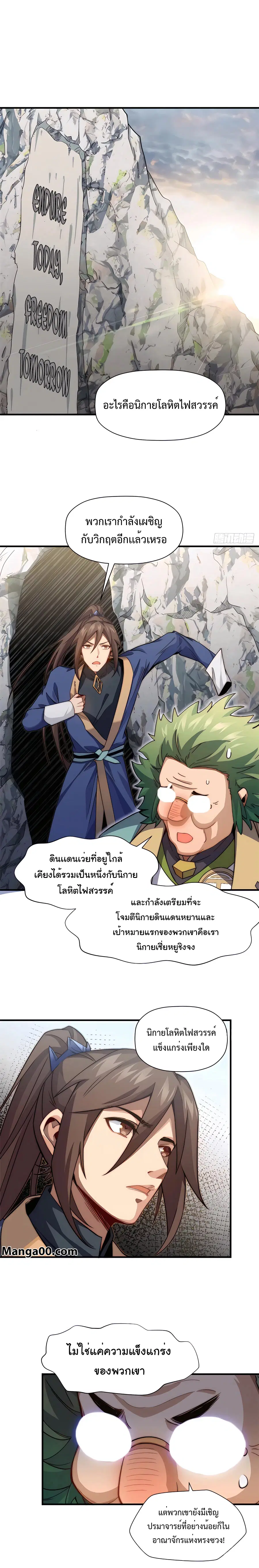 Top Tier Providence ตอนที่ 70 หน้า 1