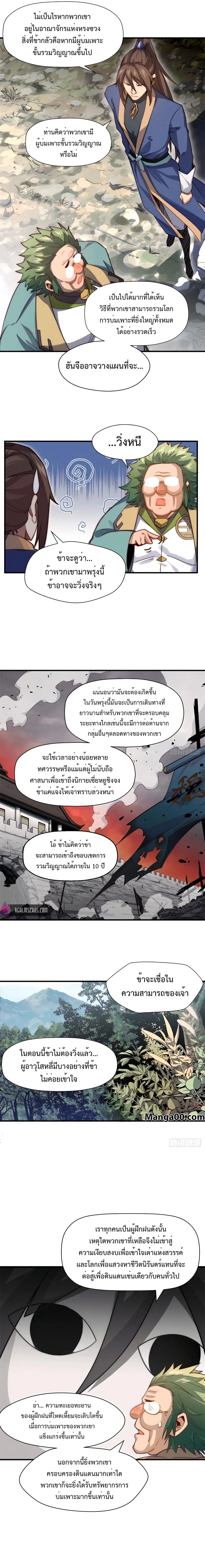Top Tier Providence ตอนที่ 70 หน้า 2