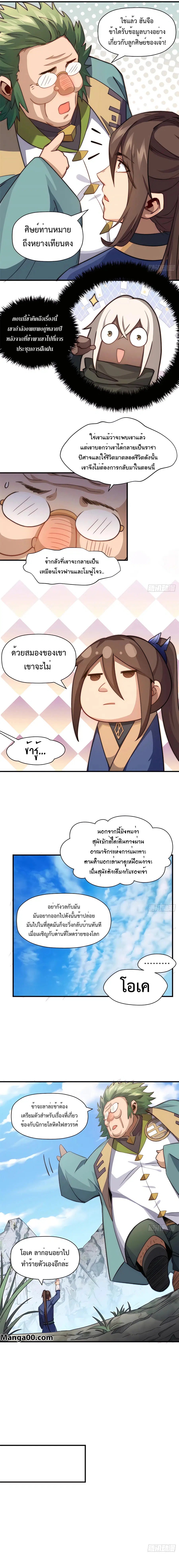 Top Tier Providence ตอนที่ 70 หน้า 3