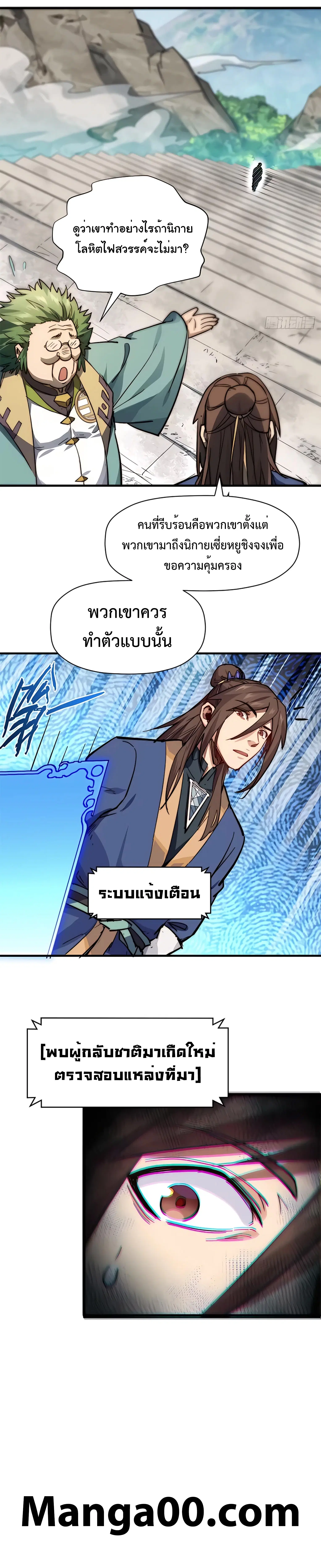 Top Tier Providence ตอนที่ 88 หน้า 3