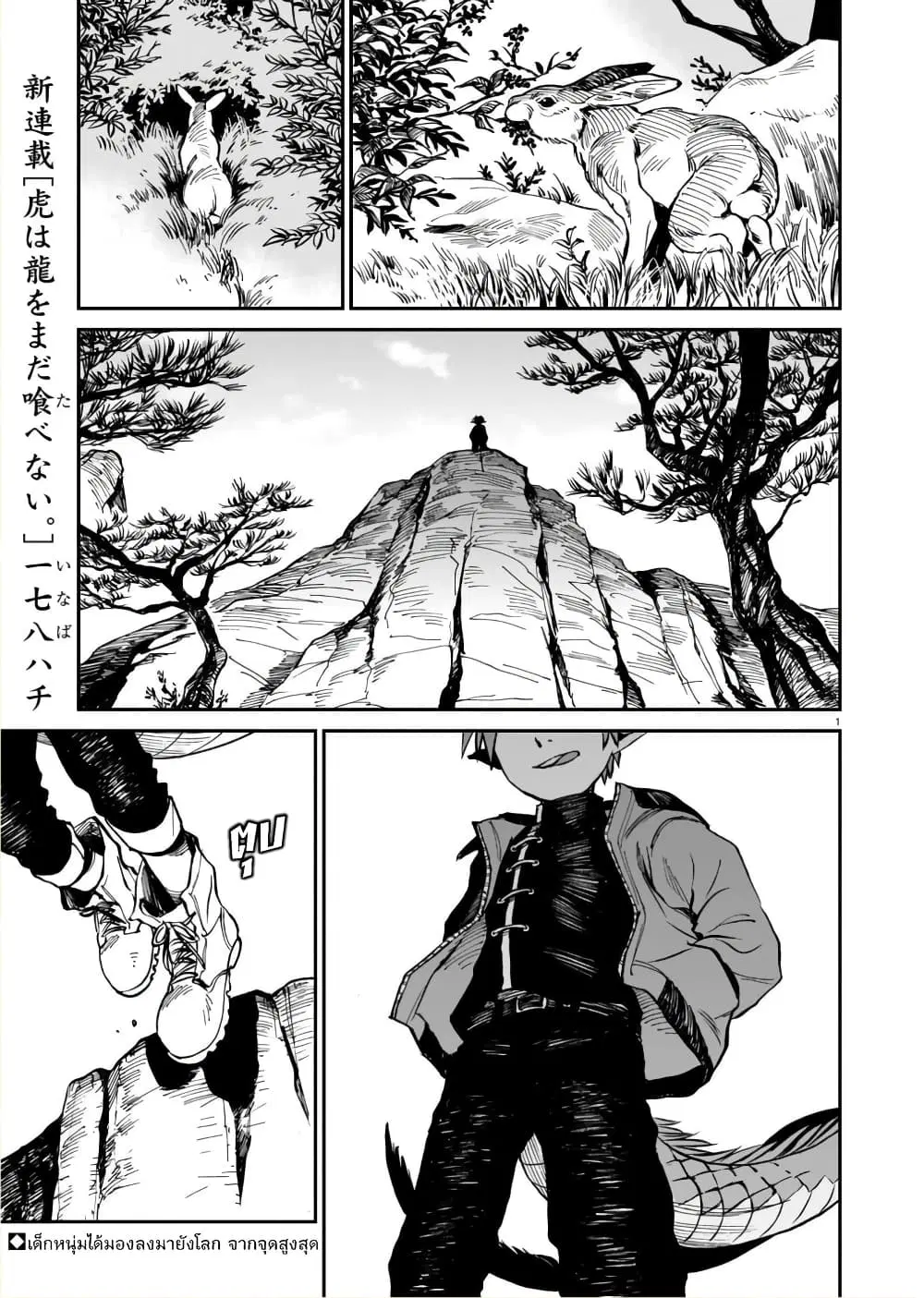 Tora ha Ryuu wo mada Tabenai ตอนที่ 1 หน้า 1