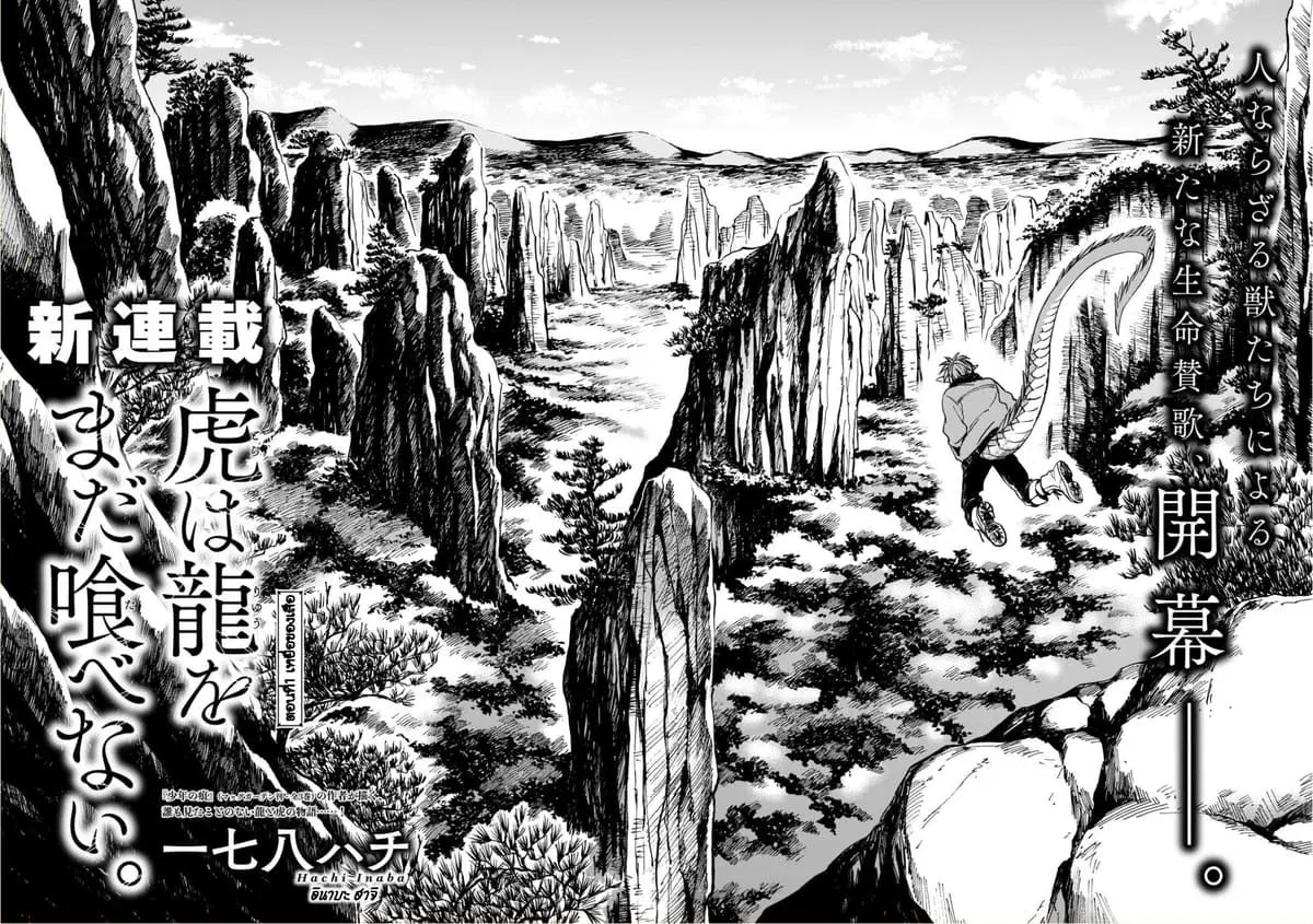 Tora ha Ryuu wo mada Tabenai ตอนที่ 1 หน้า 2