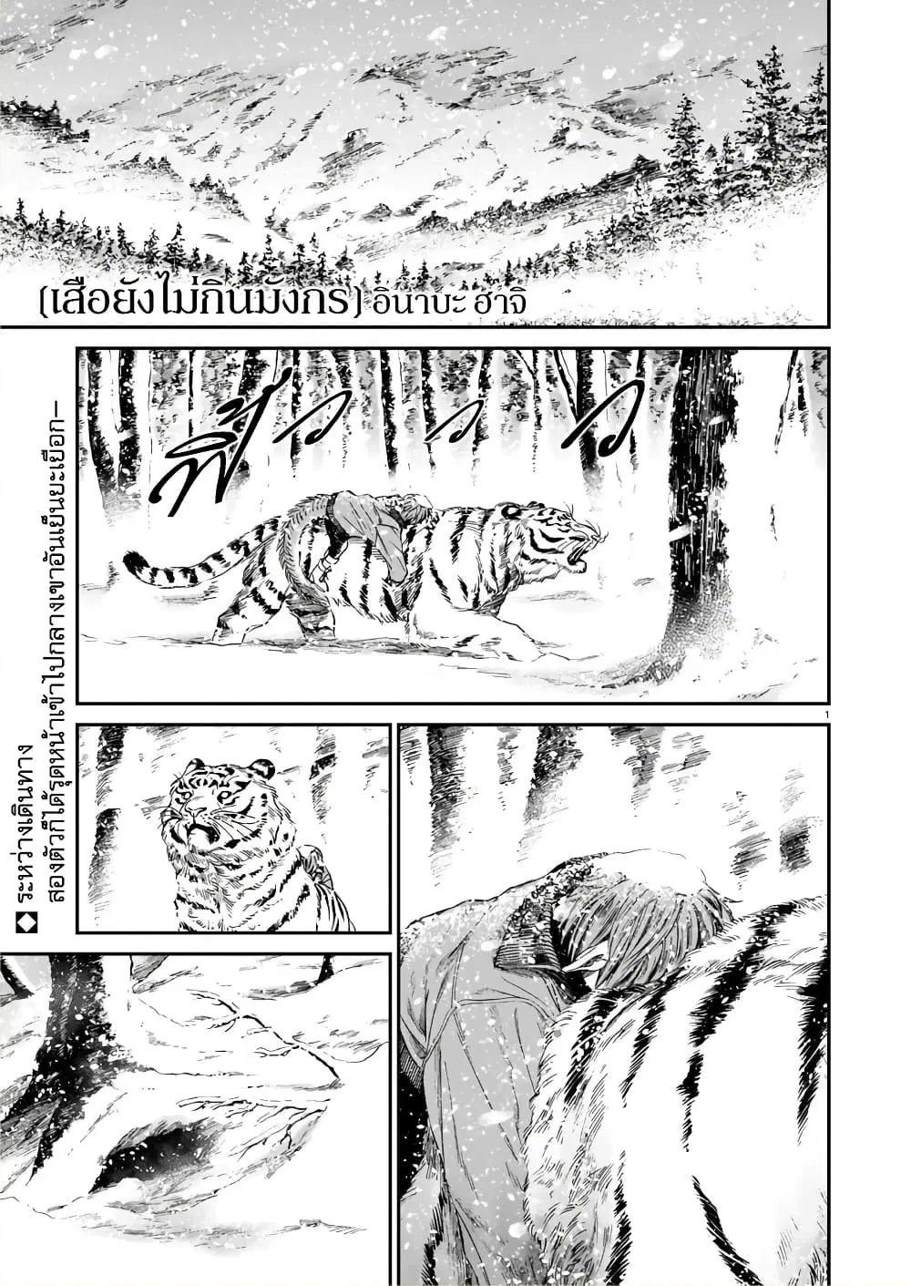 Tora ha Ryuu wo mada Tabenai ตอนที่ 10 หน้า 2