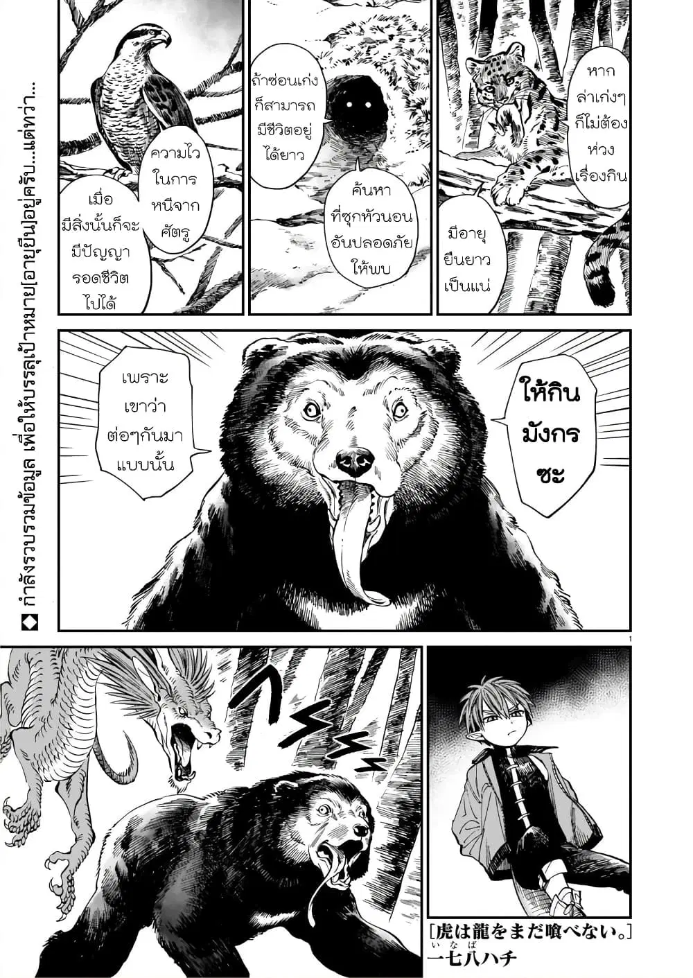 Tora ha Ryuu wo mada Tabenai ตอนที่ 11 หน้า 2