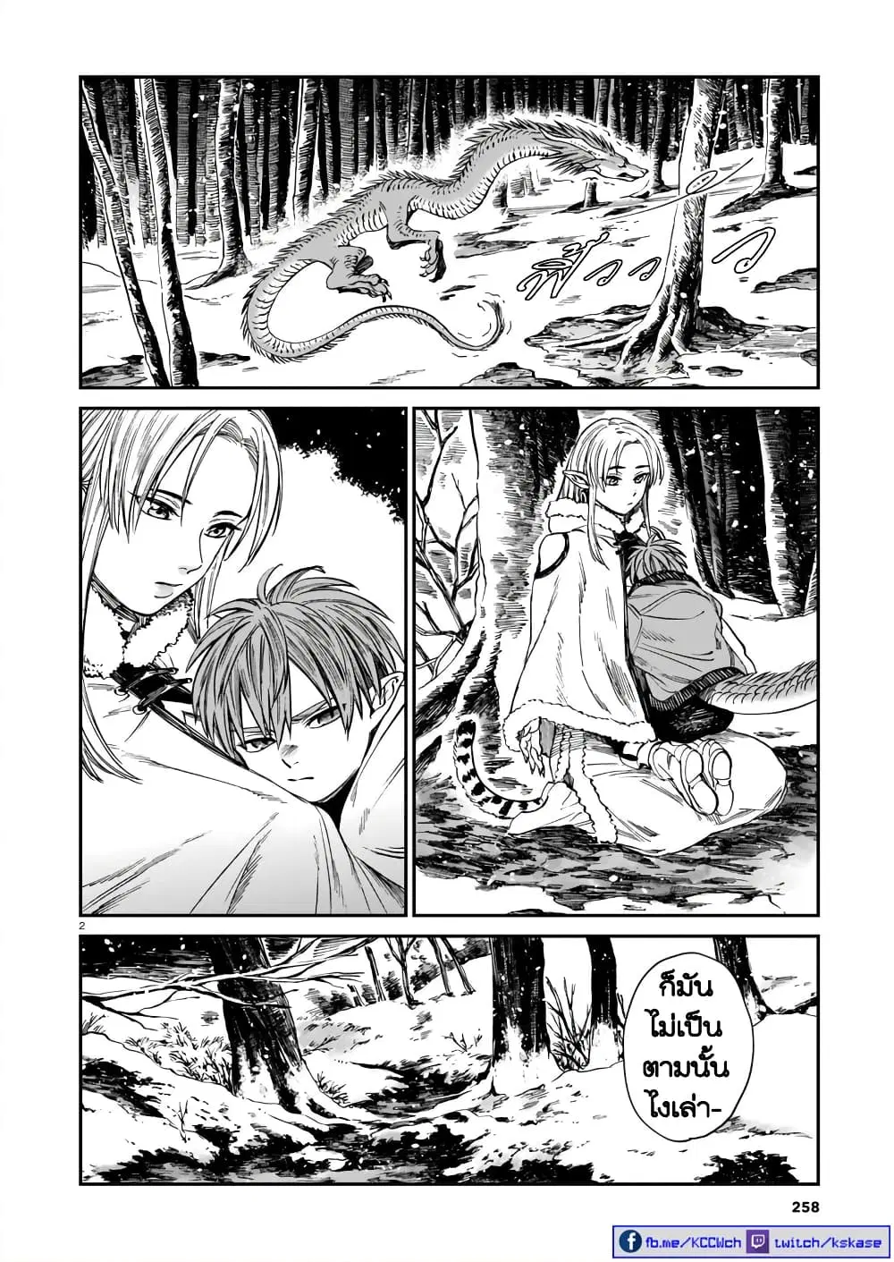 Tora ha Ryuu wo mada Tabenai ตอนที่ 11 หน้า 3