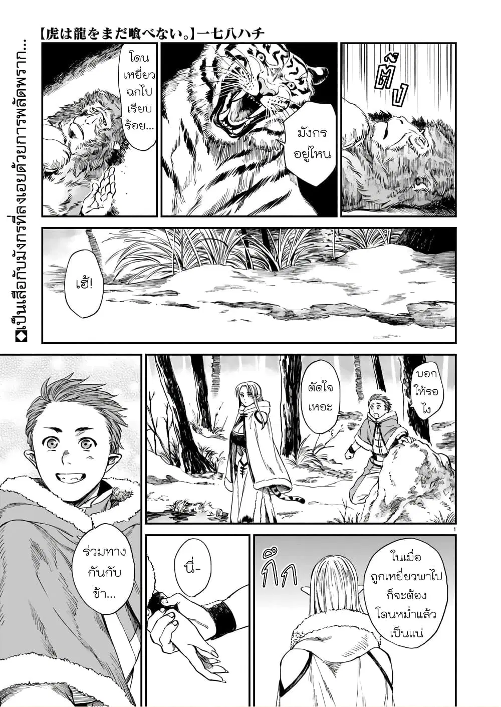 Tora ha Ryuu wo mada Tabenai ตอนที่ 13 หน้า 2