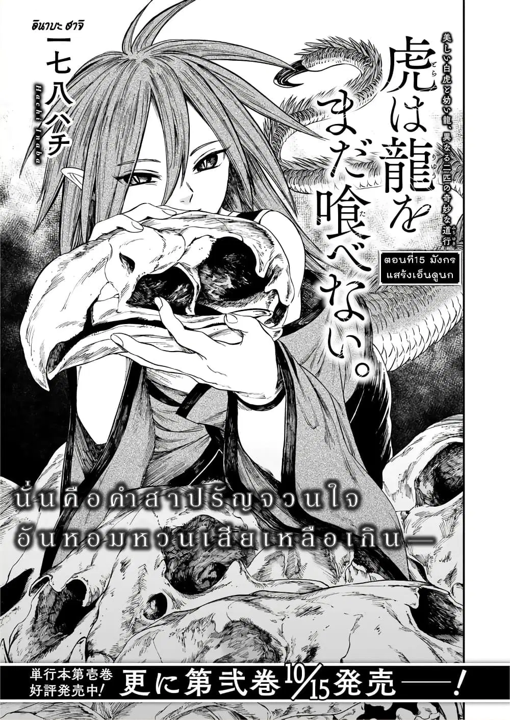 Tora ha Ryuu wo mada Tabenai ตอนที่ 15 หน้า 2