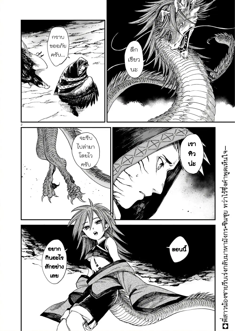 Tora ha Ryuu wo mada Tabenai ตอนที่ 15 หน้า 3