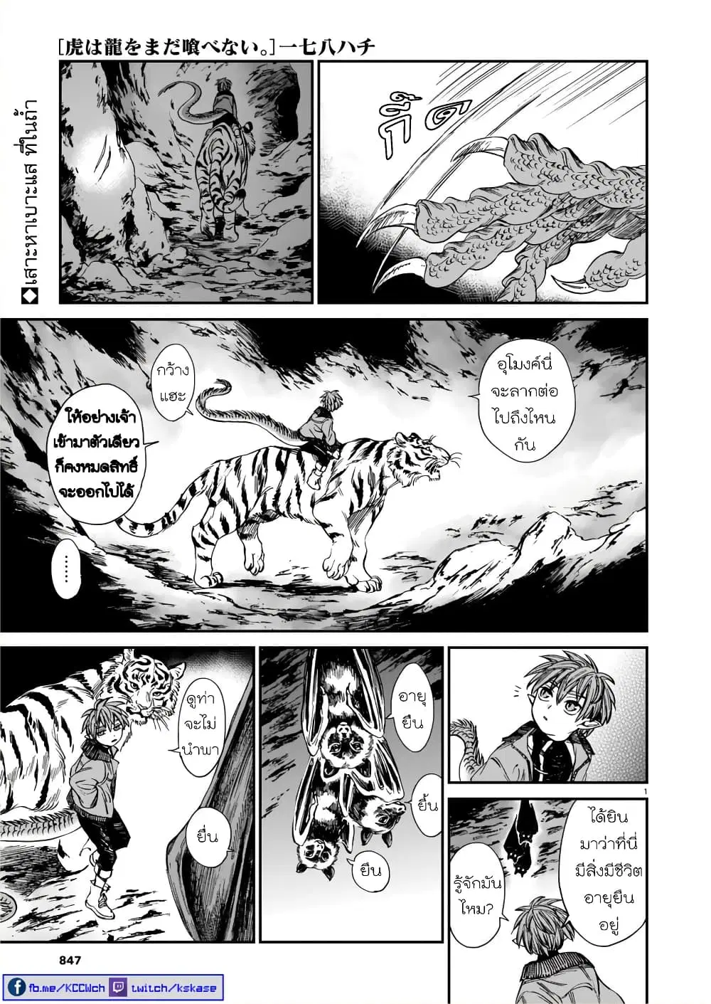 Tora ha Ryuu wo mada Tabenai ตอนที่ 17 หน้า 2