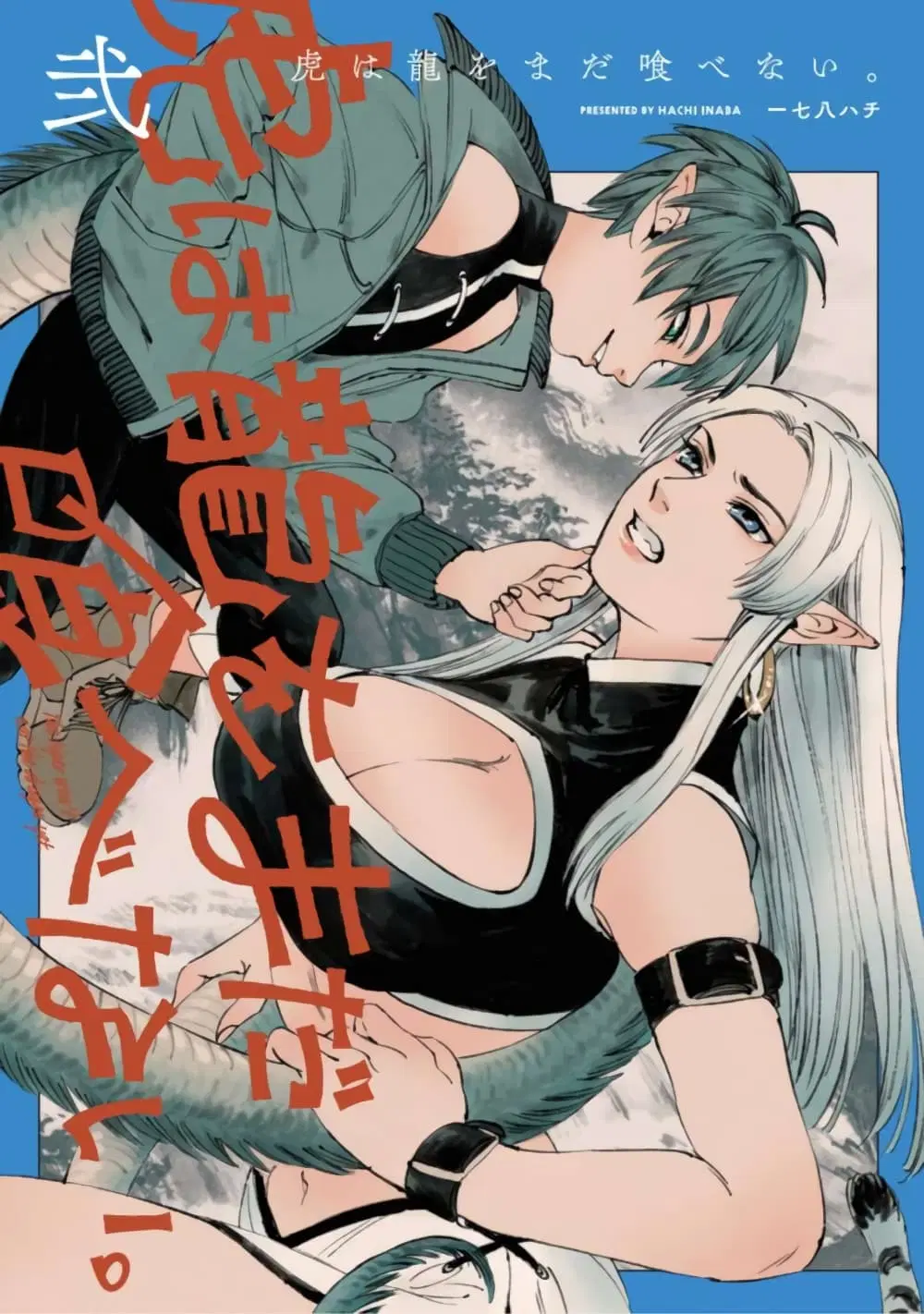 Tora ha Ryuu wo mada Tabenai ตอนที่ 18 หน้า 2