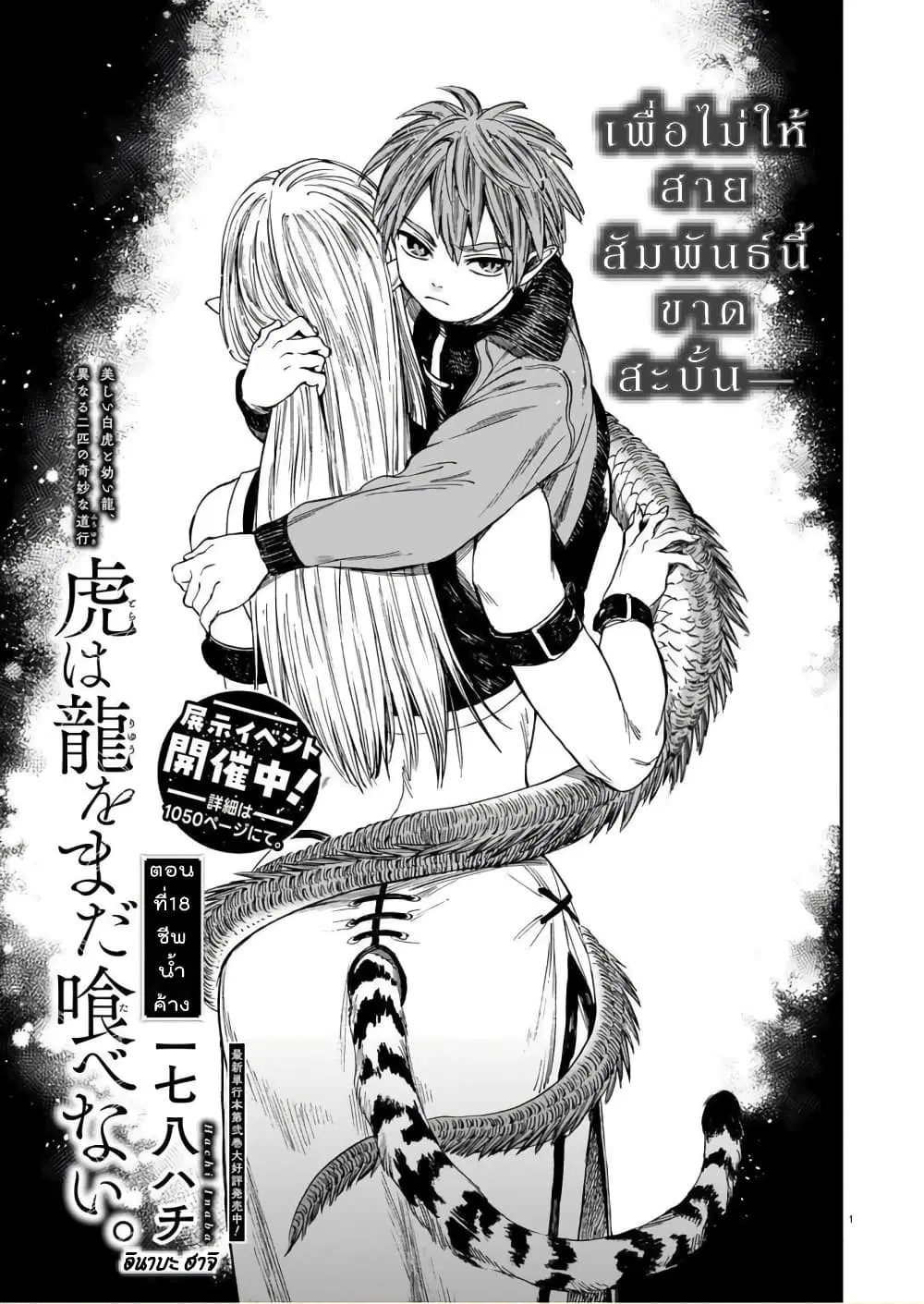 Tora ha Ryuu wo mada Tabenai ตอนที่ 18 หน้า 3